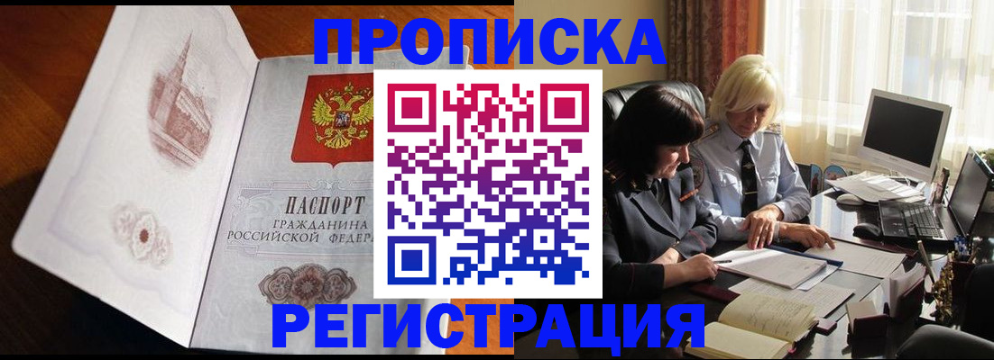 прописка для кредита в Соль-Илецке