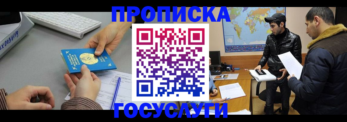 купить прописку в Соль-Илецке